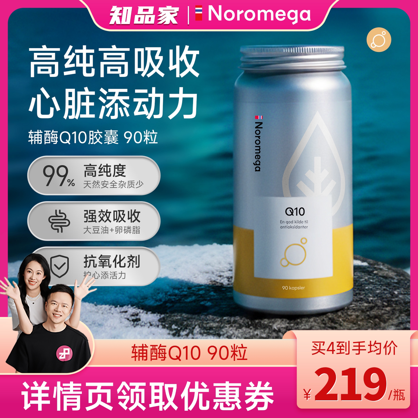 Noromega辅酶Q10非还原型软胶囊图片