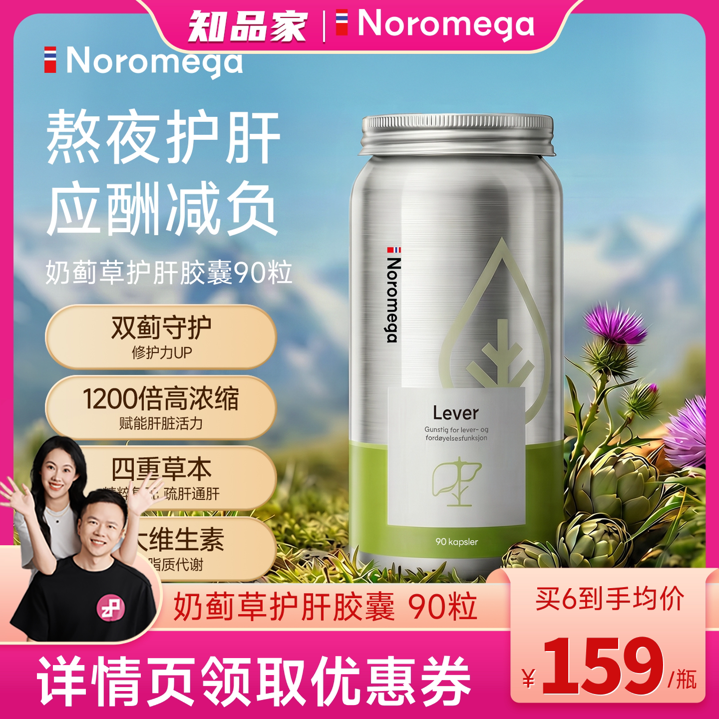 Noromega奶蓟草护肝片水飞蓟胶囊