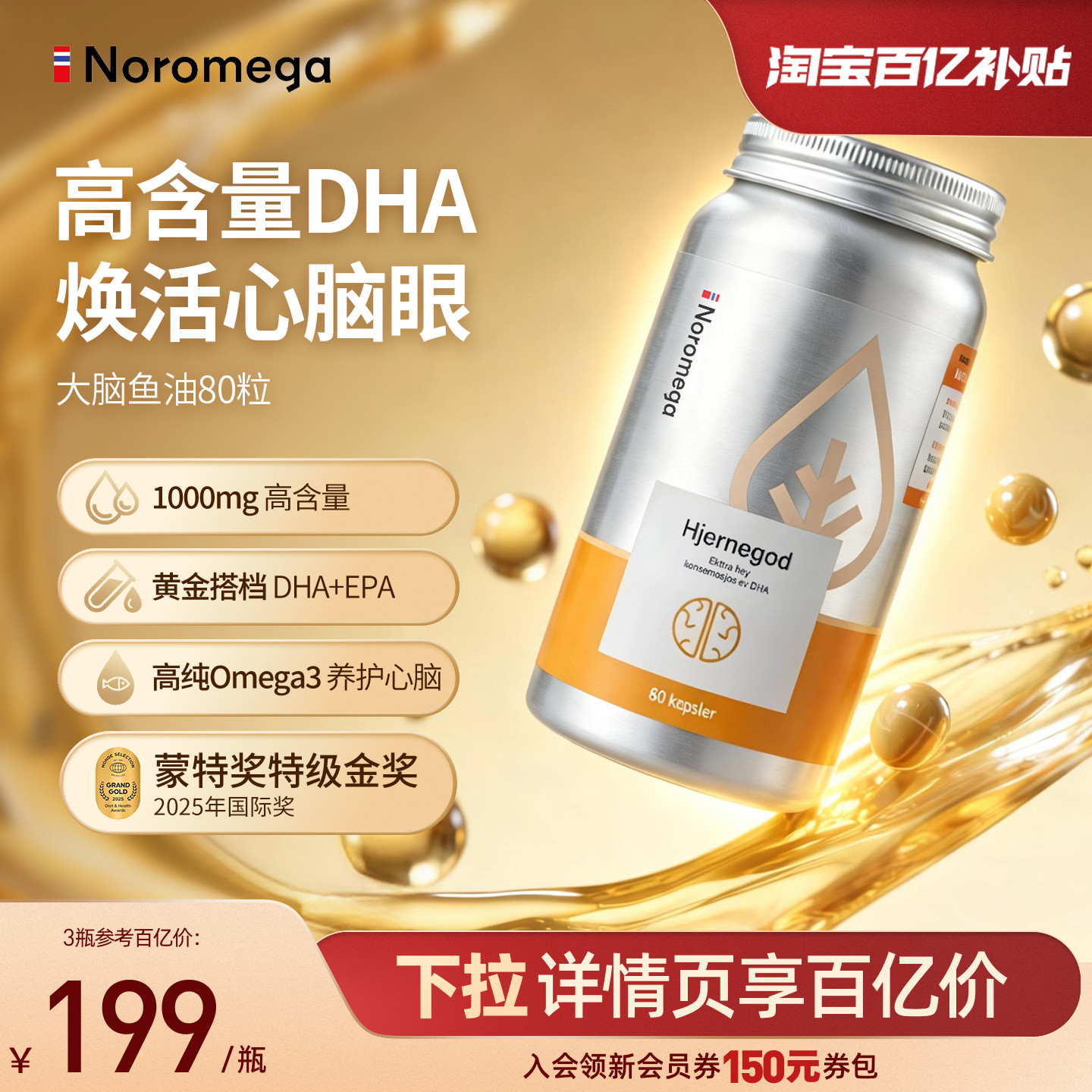 Noromega旗舰店大脑高纯度深海鱼油DHA挪威进口Omega记忆力软胶囊