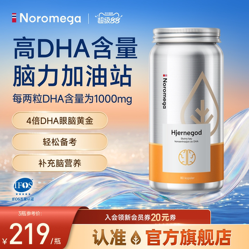 Noromega大脑深海鱼油高浓度DHA