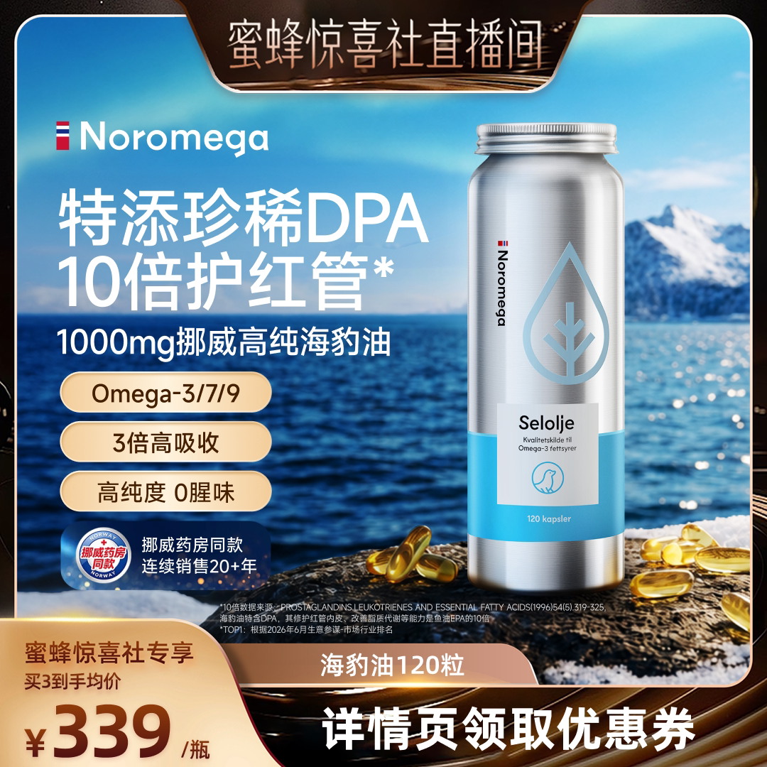 Noromega海豹油进口Omega-3鱼油图片