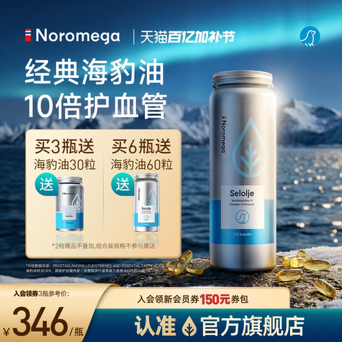 Noromega旗舰店挪威进口海豹油
