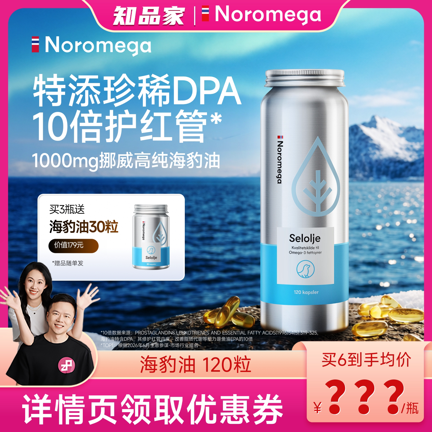 Noromega海豹油高浓度Omega3鱼油图片