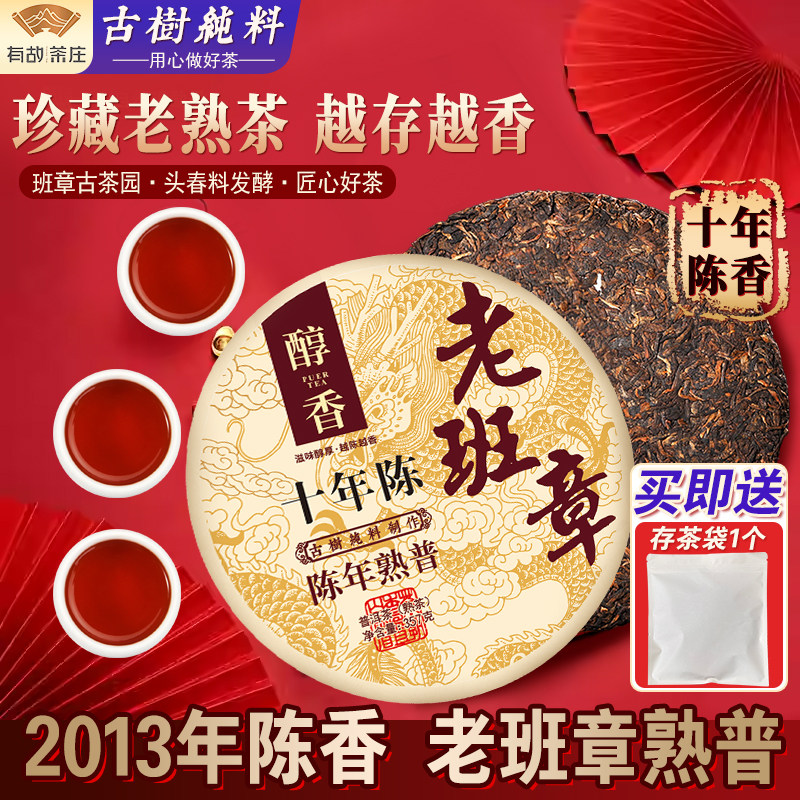 老班章陈年普洱茶熟茶饼云南七子饼茶包勐海茶叶黑茶潽洱荼熟普洱