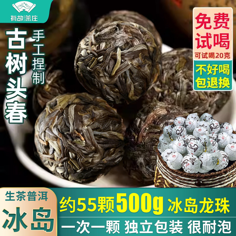 春茶冰岛古树生茶龙珠普洱茶汤香水扬爽口回甘好树孕甘甜