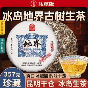 【7.8】冰岛地界古树普洱生茶100g春茶