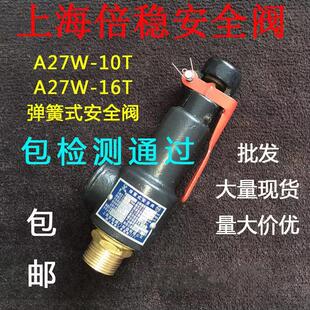 A27W 16T上海双稳定弹簧安全阀Dn15 10T