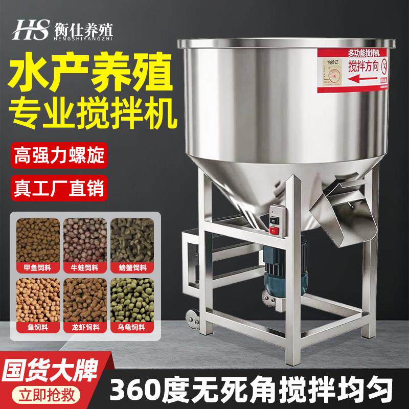 水产养殖饲料搅拌机加厚不锈钢拌料机立式牛蛙鱼虾养殖场搅拌器