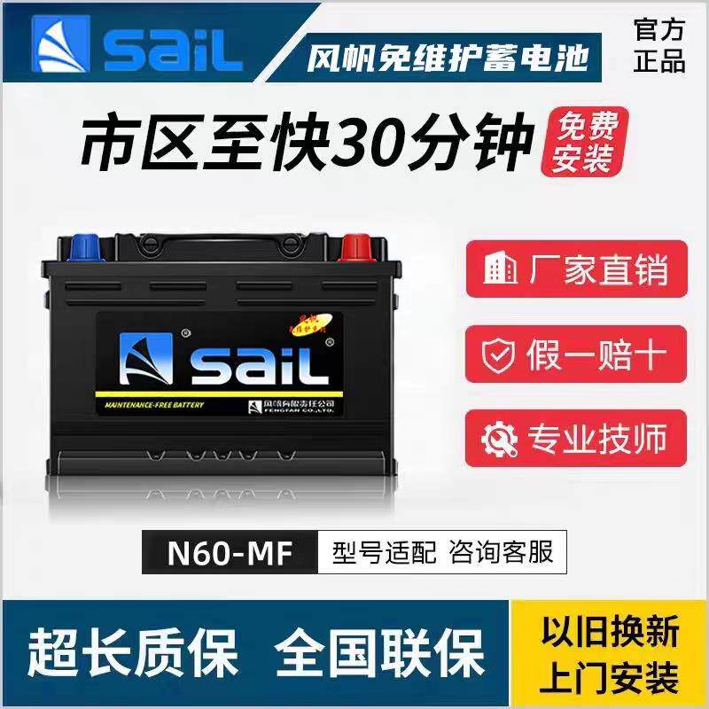 宁波风帆蓄电池12V60Ah福斯速腾朗逸明锐科鲁兹奇瑞名爵汽车电瓶