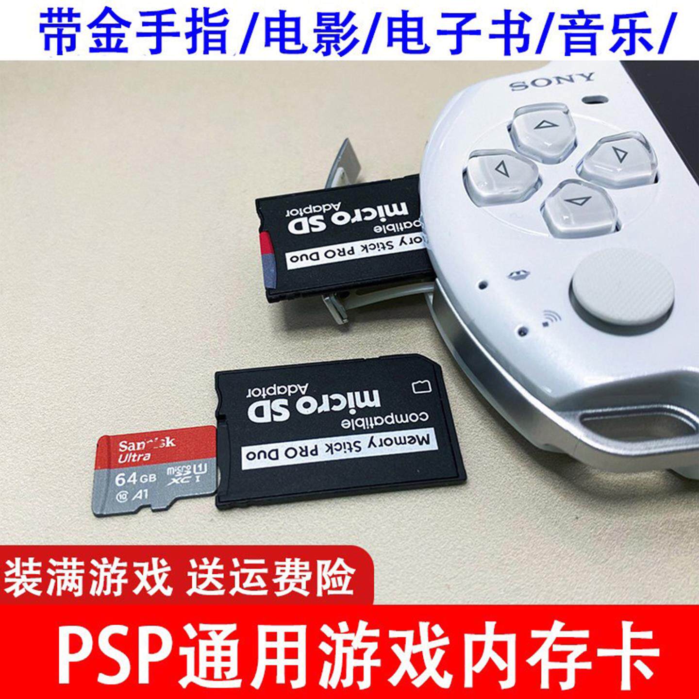 游戏卡psp3000PSP2000内存卡PSP1000记忆棒卡套
