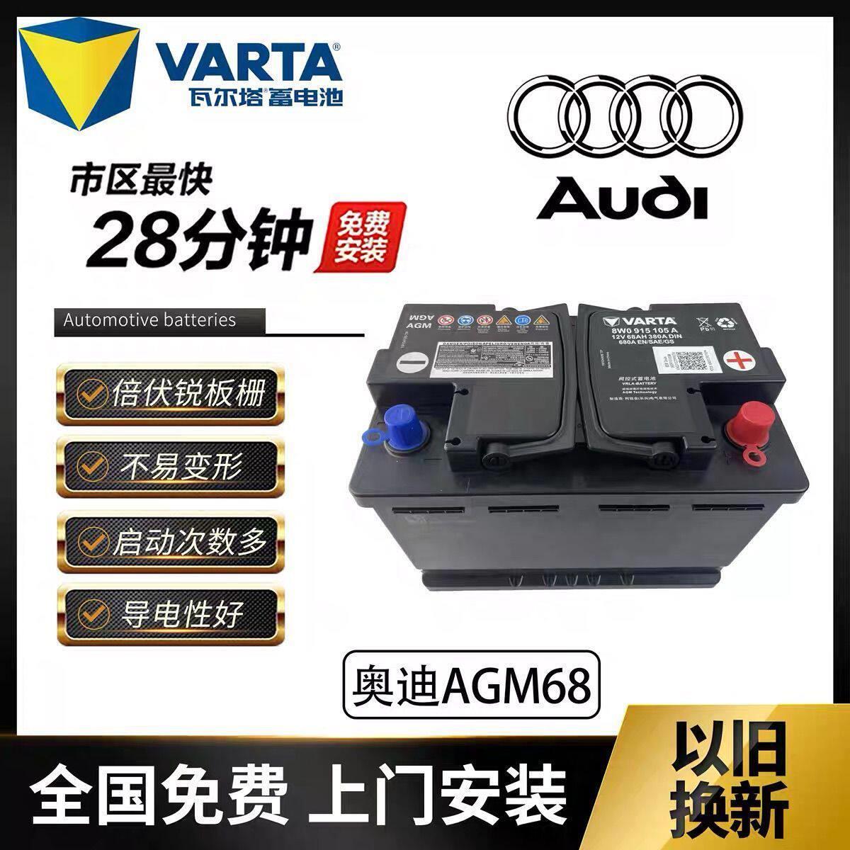 原厂奥迪瓦尔塔AGM68-105A汽车电瓶配A1A3Q3Q2L S3原装启停蓄电池