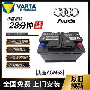 原厂奥迪瓦尔塔AGM68-105A汽车电瓶配A1A3Q3Q2L S3原装启停蓄电池
