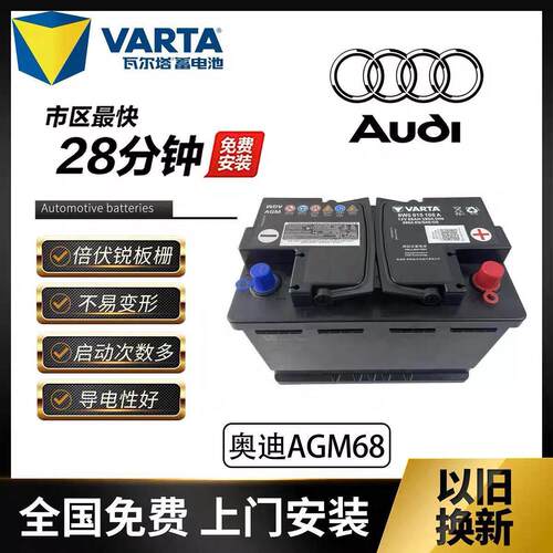 原厂奥迪瓦尔塔AGM68-105A汽车电瓶配A1A3Q3Q2L S3原装启停蓄电池