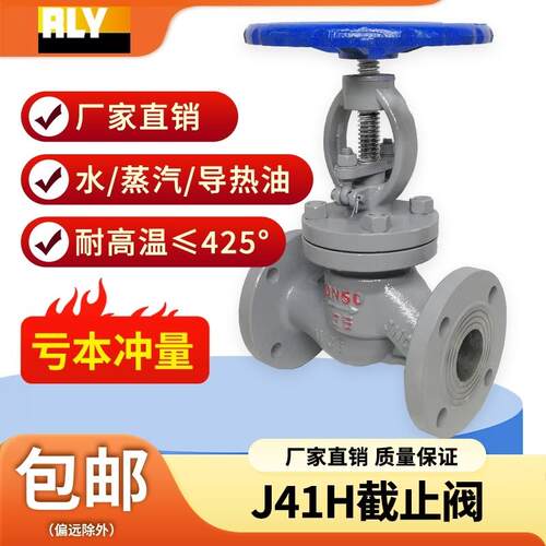J41H-16C铸钢截止阀高温蒸汽导热油碳钢法兰阀门DN25 32 65 80 50