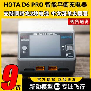 HOTA Pro智能双路平衡充电器航模车模锂电池中文充电机650W15A