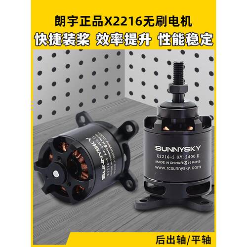 朗宇X2216无刷电机sunnykyt第二代电机1400Kv2400Kv模型飞机电机
