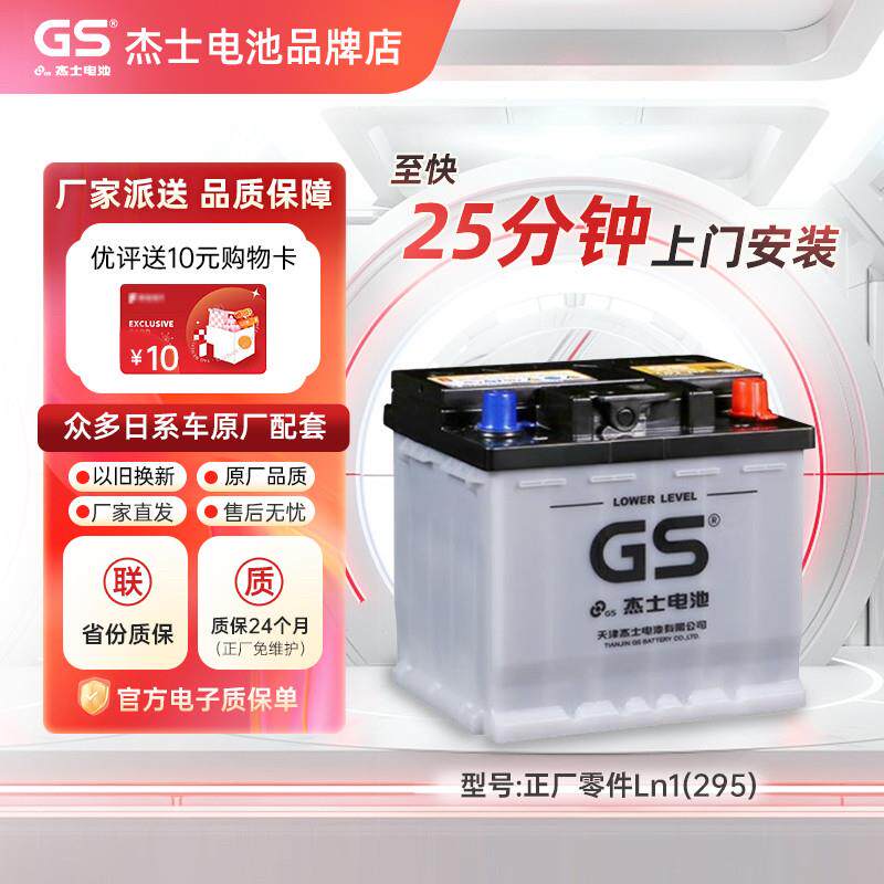 GS杰士统一蓄电池345LN1Toyota原装Corolla双擎雷凌混动电瓶12V45AH