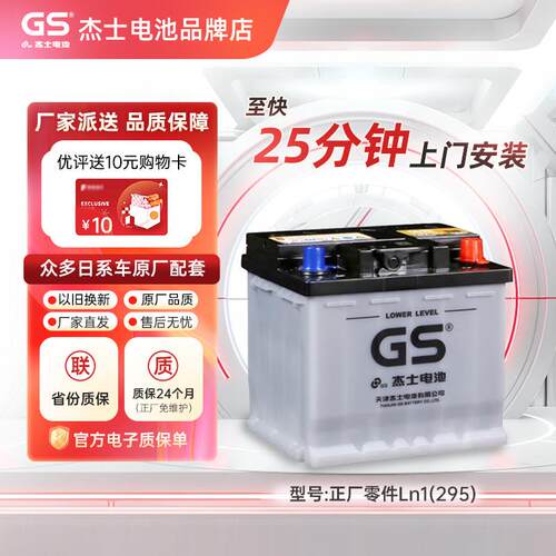 GS杰士统一蓄电池345LN1Toyota原装Corolla双擎雷凌混动电瓶12V45AH