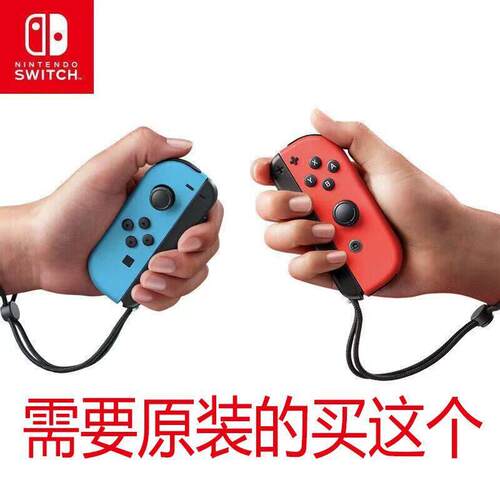 原装switch手柄joycon左右 支持体感健身环amibo震动ns手柄
