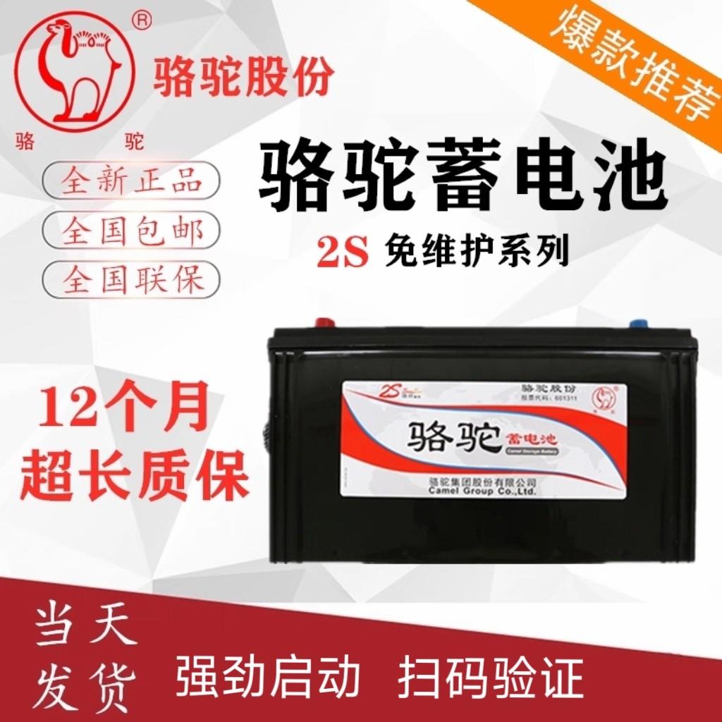 骆驼12V100AH/105AH/120汽车货车农用三轮车四轮农机驻车客货车