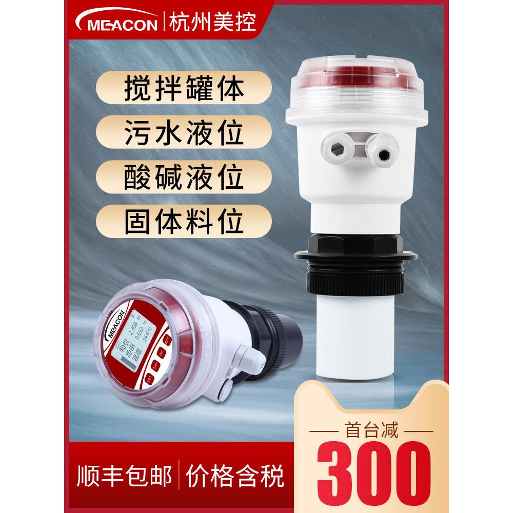 美控超声波液位计MIK-MP/DP美仪物位罐体污水位传感器雷达料位计