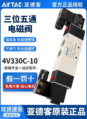 正品亚德客4V330C/E/P-10/08A/B DC24V/AC220V三位五通中封电磁阀