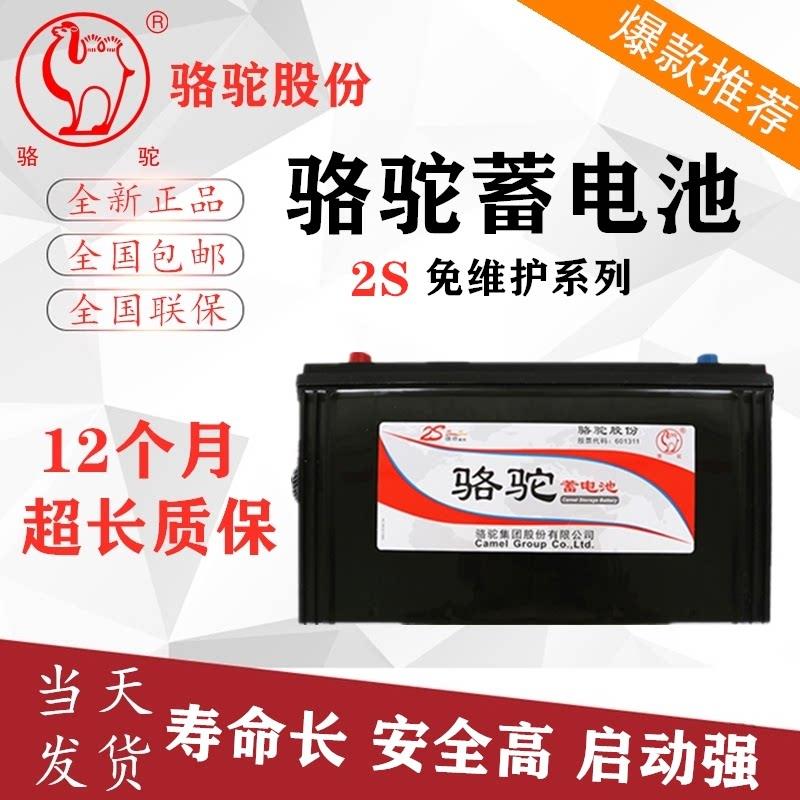 骆驼蓄电池12v电瓶6-QWLZ-120AH货客挂100叉车85免维护200农机180