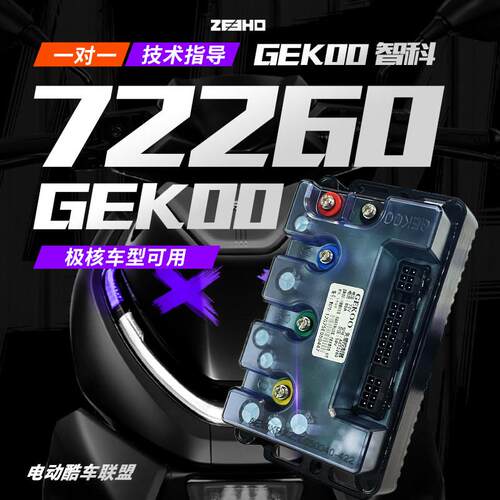 新款智科260极核直上AE4/AE5/25MY AE4新款控制器保留原功能可调