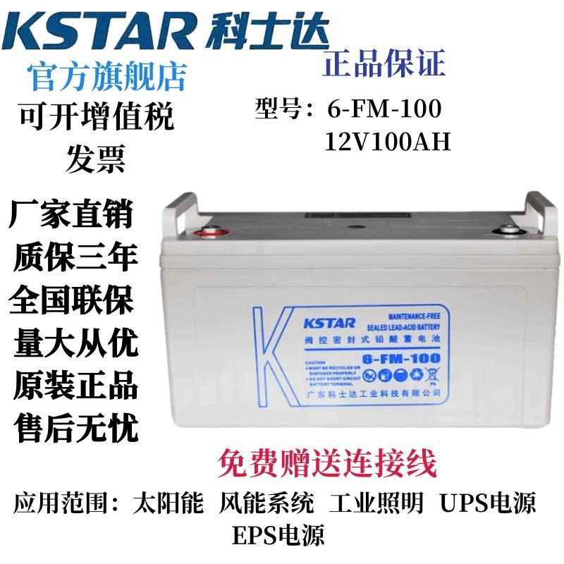 蓄电池12V100AH 6-FM-100 UPSEPS电源机房直流屏消防系统