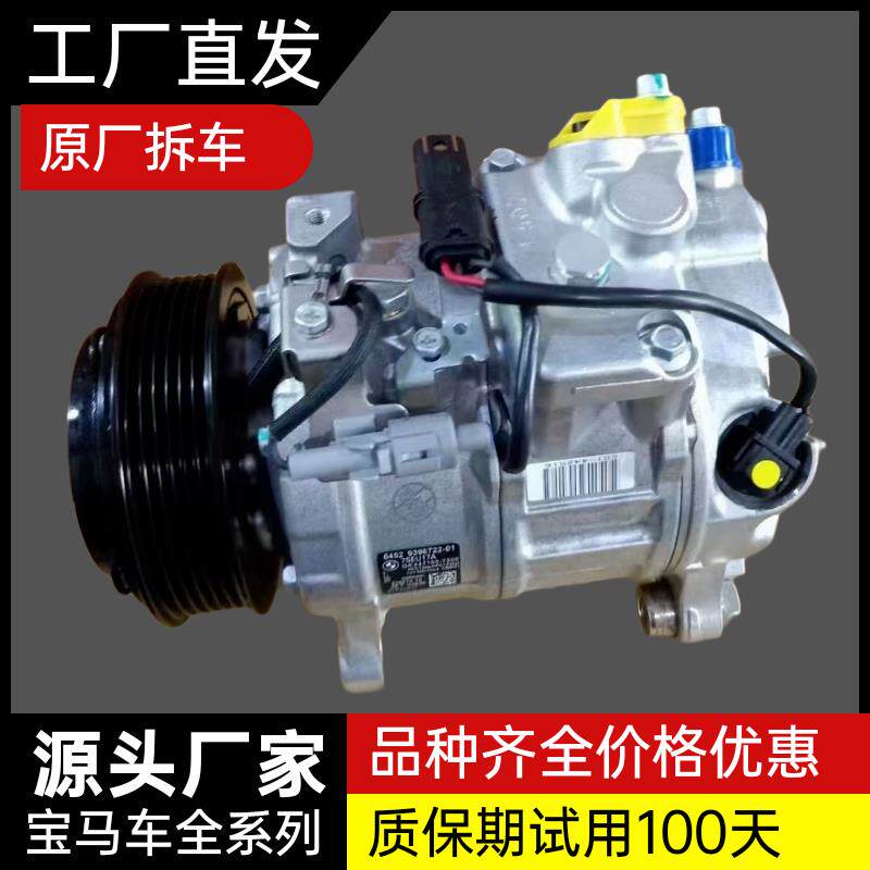 适用于宝马e90 320 325 523 530 535X5 X6 730 740li压缩机空调泵