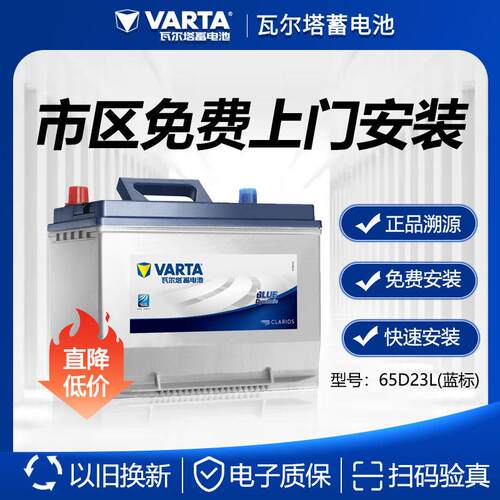 瓦尔塔蓄电瓶65D23L北京现代ix25悦动朗动天籁花冠Corolla汽车电池