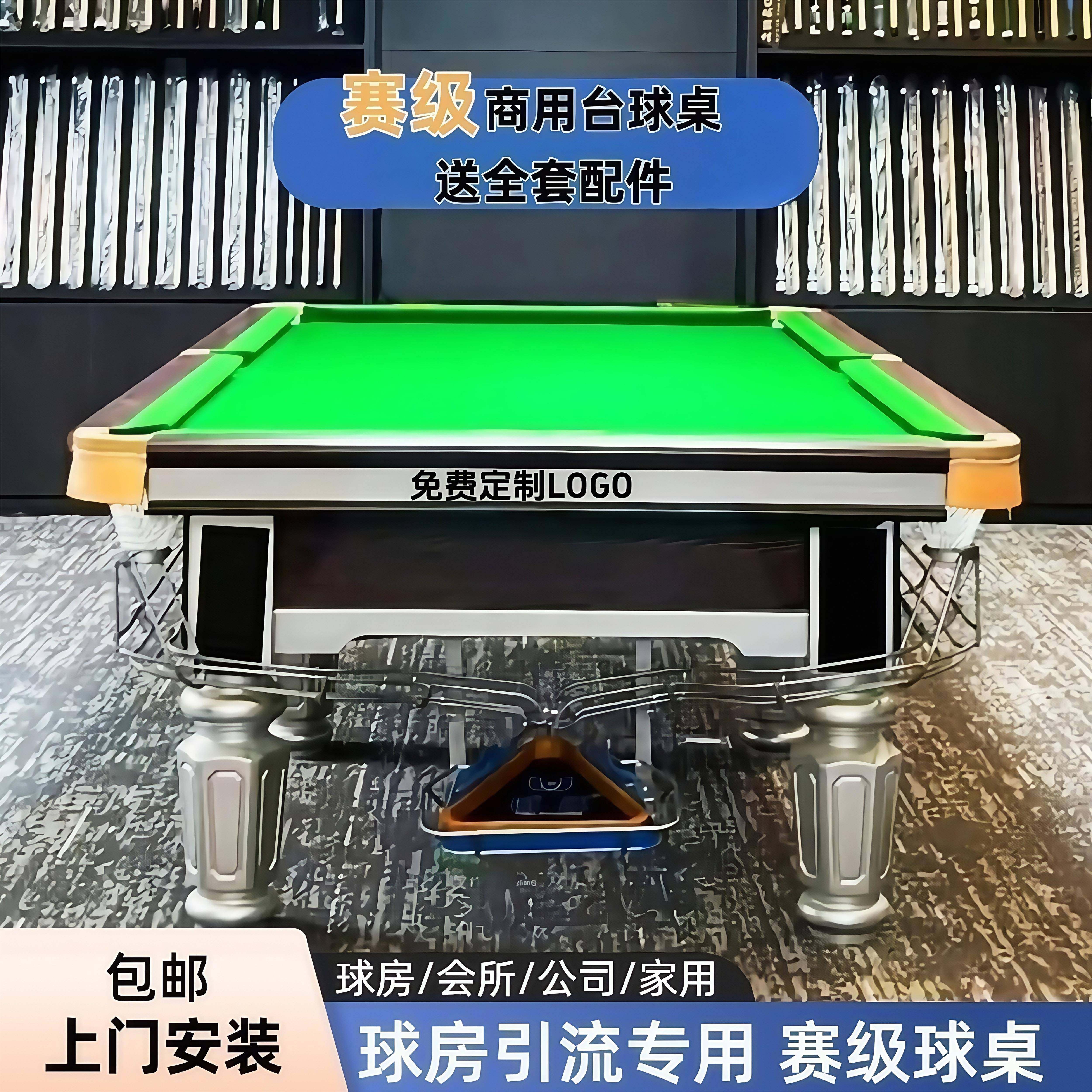 乔氏台球桌标准型家用商用台球案子中式黑八金腿银腿桌球台比赛台