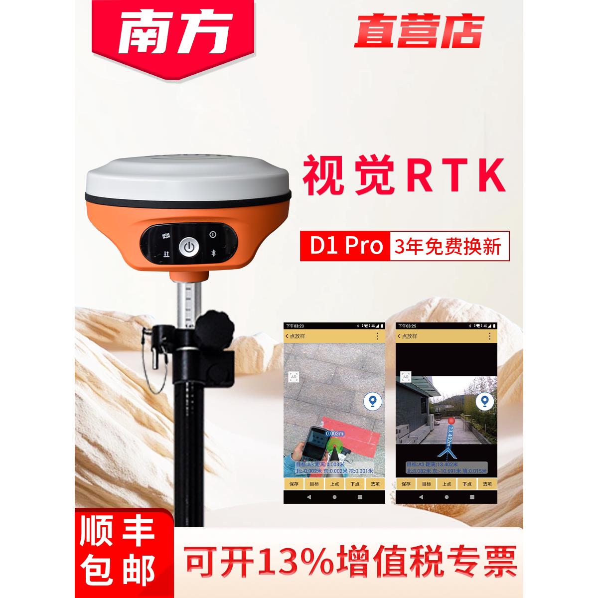 视觉南方GPS工程定位仪RTK测量绘仪海外基站+移动站D1PRO云帆风暴