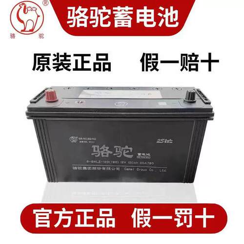 骆驼蓄电池12v100ah汽车免维护12v120ah电瓶150ah180ah农机客货车