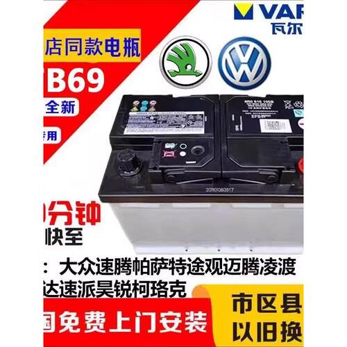 EFB启停蓄电池12V70AH适配大众日产丰田福特本田比亚迪汽车电瓶