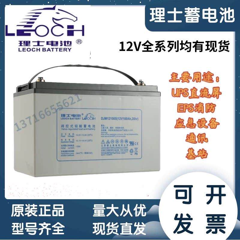 理士蓄电池M12100S/12V100AH/7AH65AH17AH38AH24AH铅酸系列电池