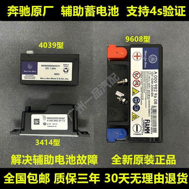 宾士辅助蓄电池C180C200E300lGLC260ML s320B200glkgla200小电瓶