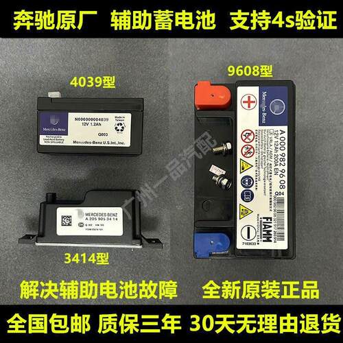 宾士辅助蓄电池C180C200E300lGLC260ML s320B200glkgla200小电瓶