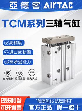 气动三杆三轴气缸TCM10X10S 16X20S 12X20S 25X25S 32X30S