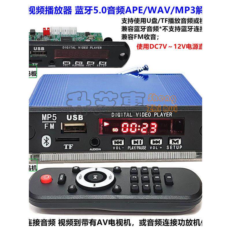 蓝牙5.0无损APE/WAV/MP3音频解码mp5 mp4 mkv视频播放器解码板12V