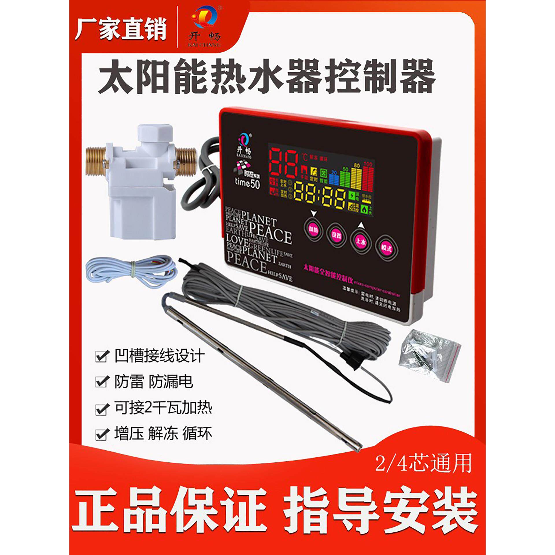 太阳能热水器控制器wifi智能控制仪自动上水仪表显示面板通用配件