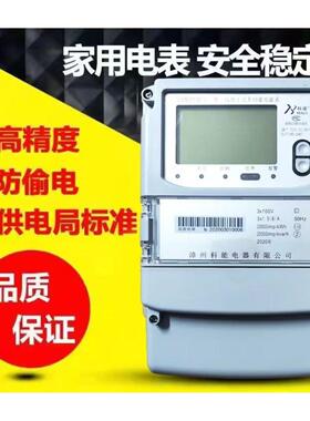 漳州科能电表DTSD132 计量三相四线 线多功能峰谷平费率智能电能