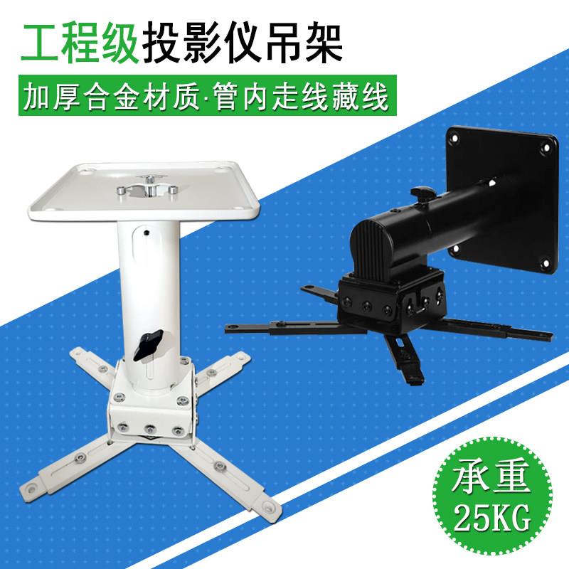 投影仪吸顶壁挂吊架加厚工程机适用于明基爱普生投影机吊装吊顶支
