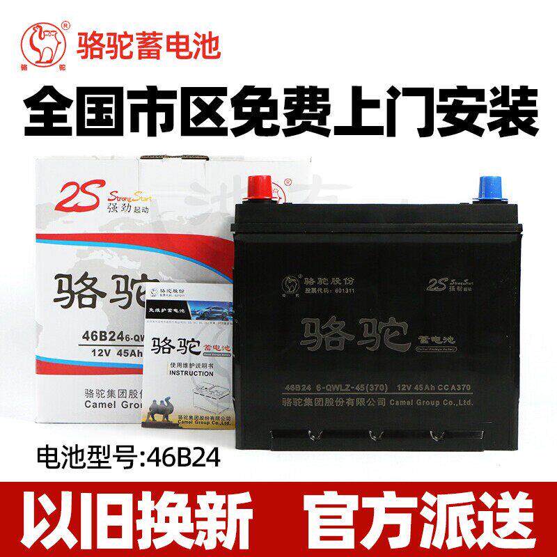 适配广汽埃安s魅580电瓶12V45AH骆驼牌汽车正品蓄电池46B24