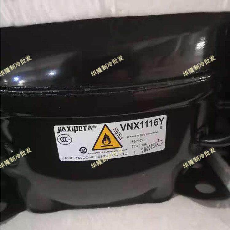 加西贝拉变频冰箱压缩机VNX1116Y VNC1113Y VTH1113Y VMH1113Y