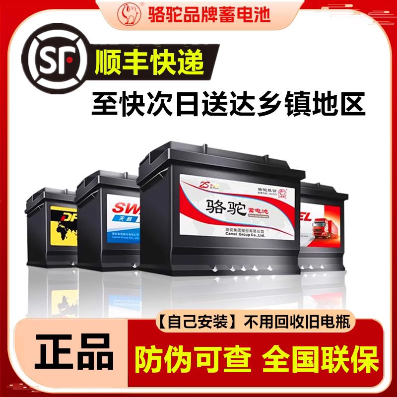 【顺丰发货】骆驼蓄电池12V45适配长安之星五菱宏光s东风小康电瓶