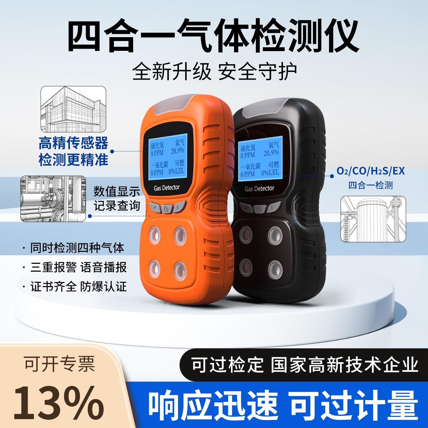 普利通四合一可携式气体检测仪扩散式可燃氧气氢气一氧化碳警报器
