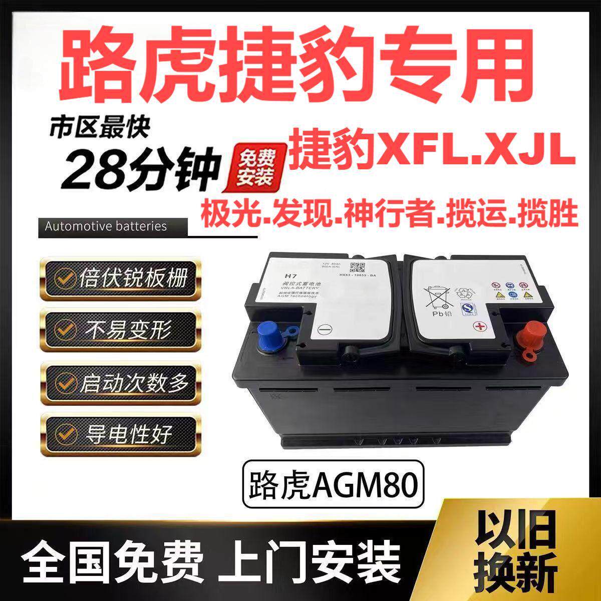 原装启停电瓶AGM80AH电池配路虎揽胜极光神行者2发现3/4XF/XJXJL