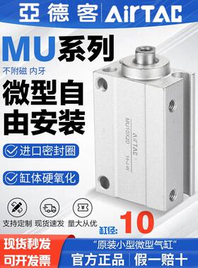原装小型自由安装气缸MU10X4X6X8X10X15X20X25X30X50S加磁