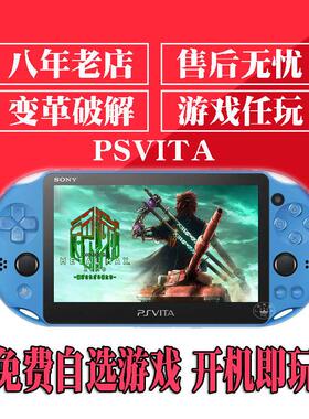 日本PSV中古二手psv2000破解版游戏机psv1000掌机玩腻可回收
